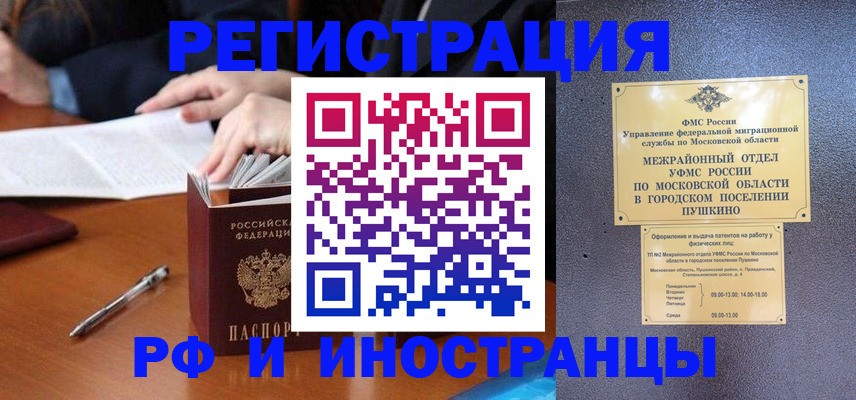 купить прописку в Порхове