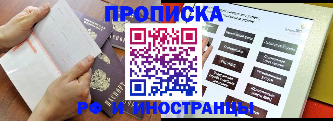 прописка для кредита в Порхове